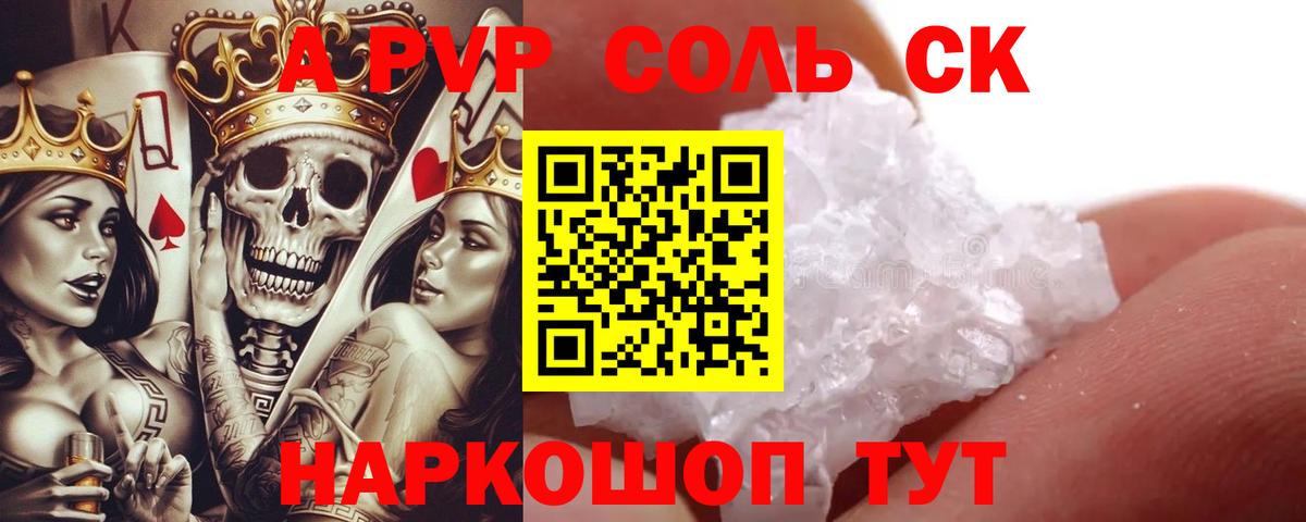 A PVP  Alfa_PVP кристаллы  Alpha PVP мука  Донецк  Альфа ПВП Соль 