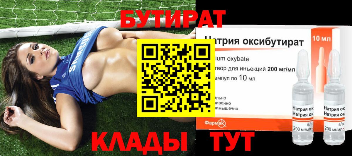 Бутират BDO Донецк