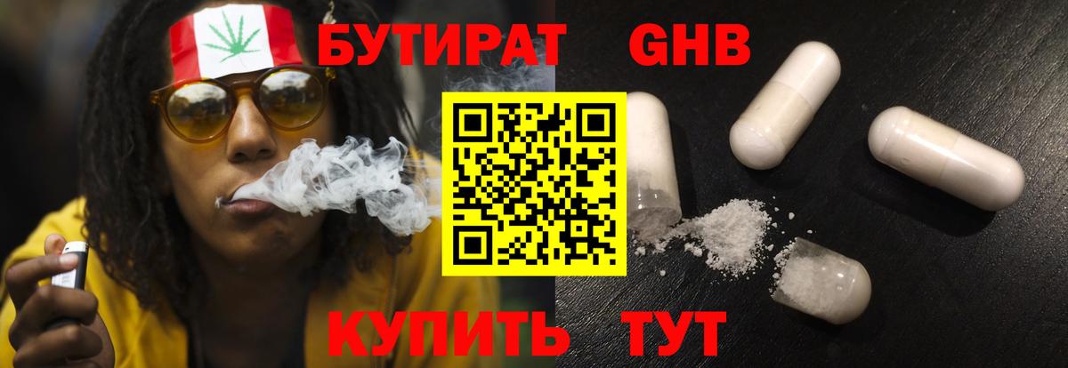 Донецк  БУТИРАТ 1.4BDO  Вход с VPN 