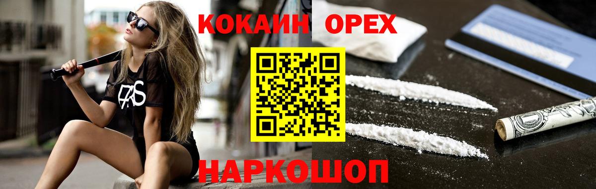 Кокаин  COCAIN Эквадор  Вход с VPN  Донецк 