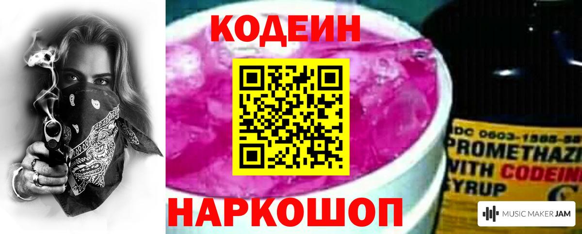 Кодеин напиток Lean (лин)  Донецк 