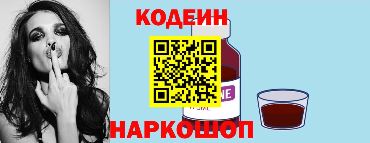 Донецк  Кодеин напиток Lean (лин)  Вход с VPN  Codein напиток Lean (лин) 