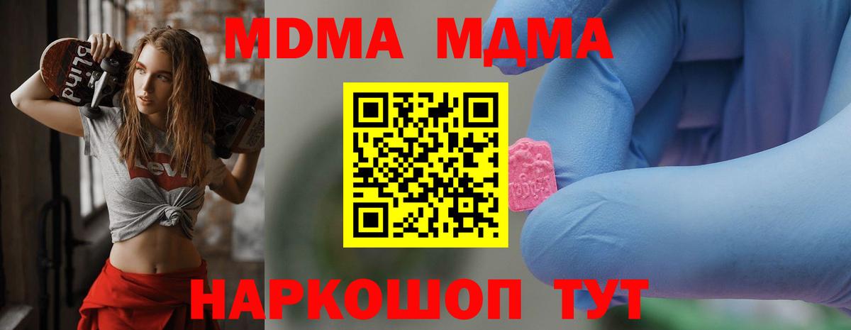 МДМА молли  MDMA crystal  Донецк 