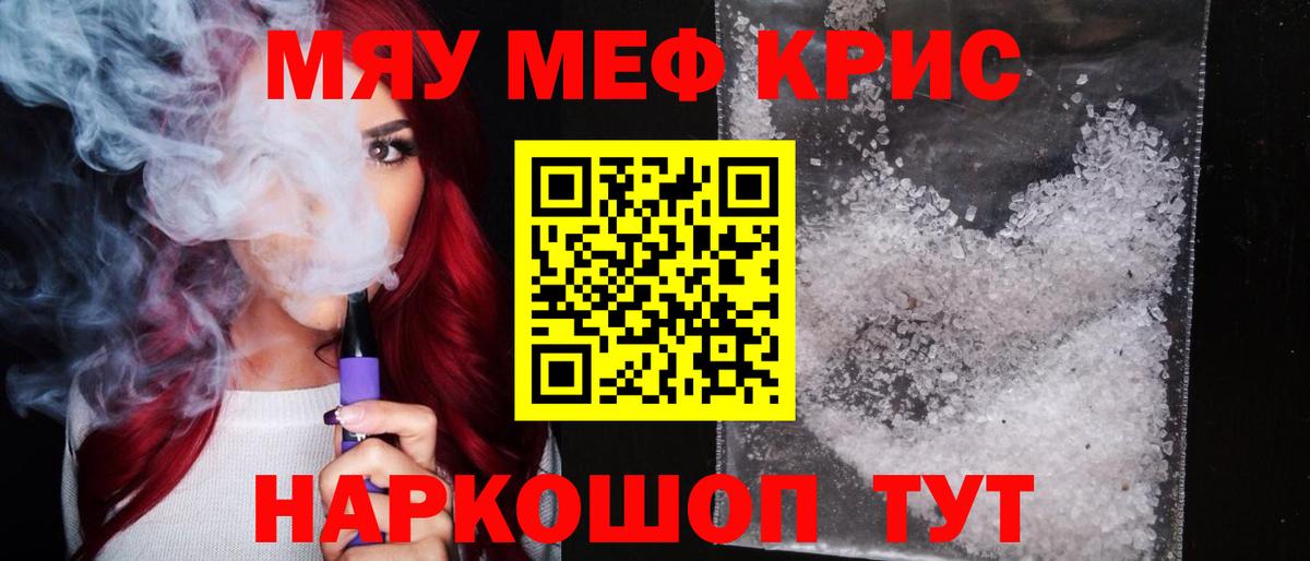МЕФ кристаллы  Мефедрон  Донецк 