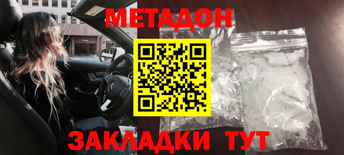 Метадон methadone Донецк