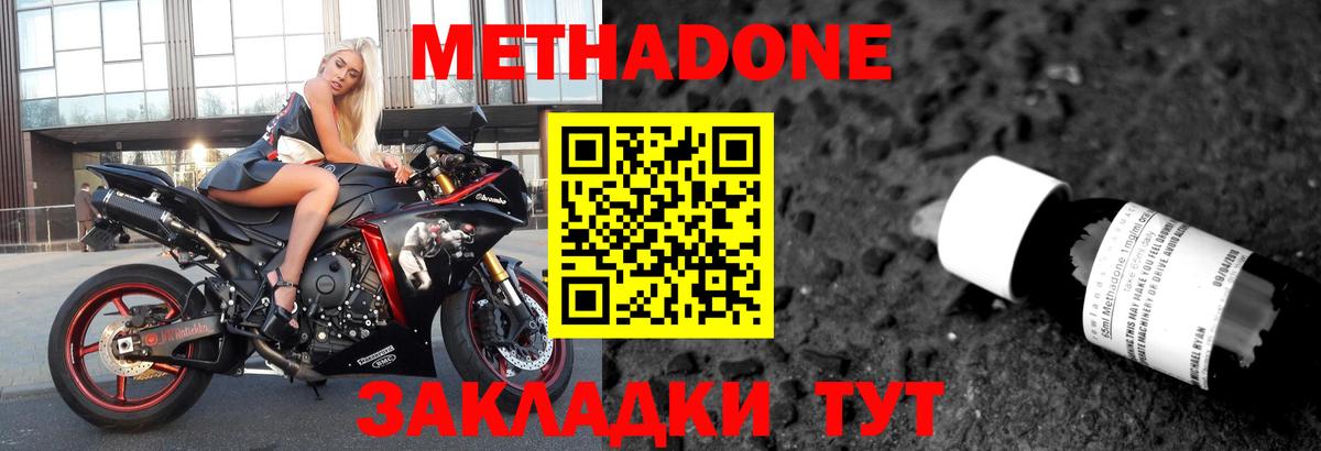 Метадон кристалл  Вход с VPN  МЕТАДОН VHQ  Донецк 